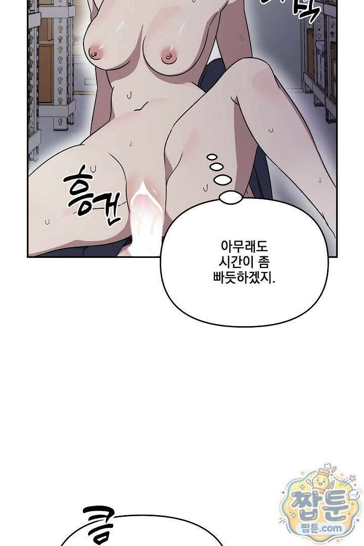 서큐버스는 평범하게 살고 싶어! 4화 4