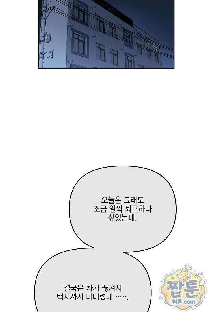 서큐버스는 평범하게 살고 싶어! 4화 12