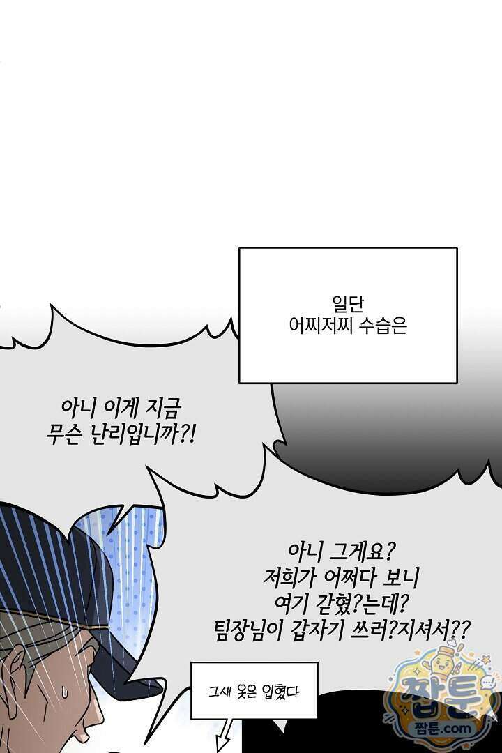 서큐버스는 평범하게 살고 싶어! 4화 14