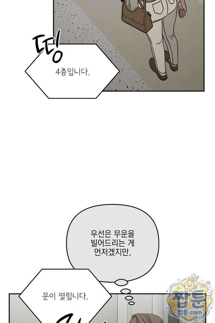서큐버스는 평범하게 살고 싶어! 4화 18