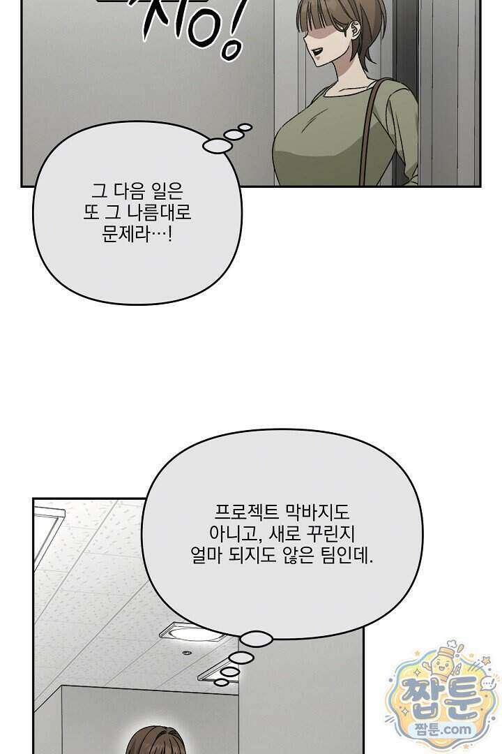 서큐버스는 평범하게 살고 싶어! 4화 19