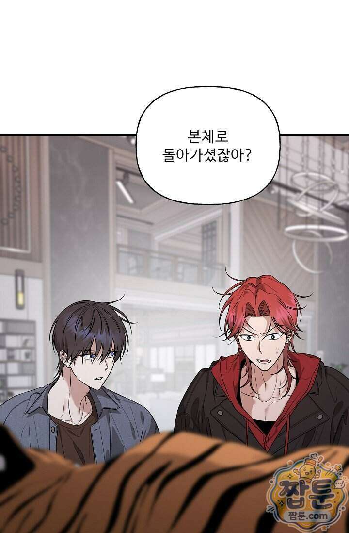 범이로소이다 시즌2 15화 7