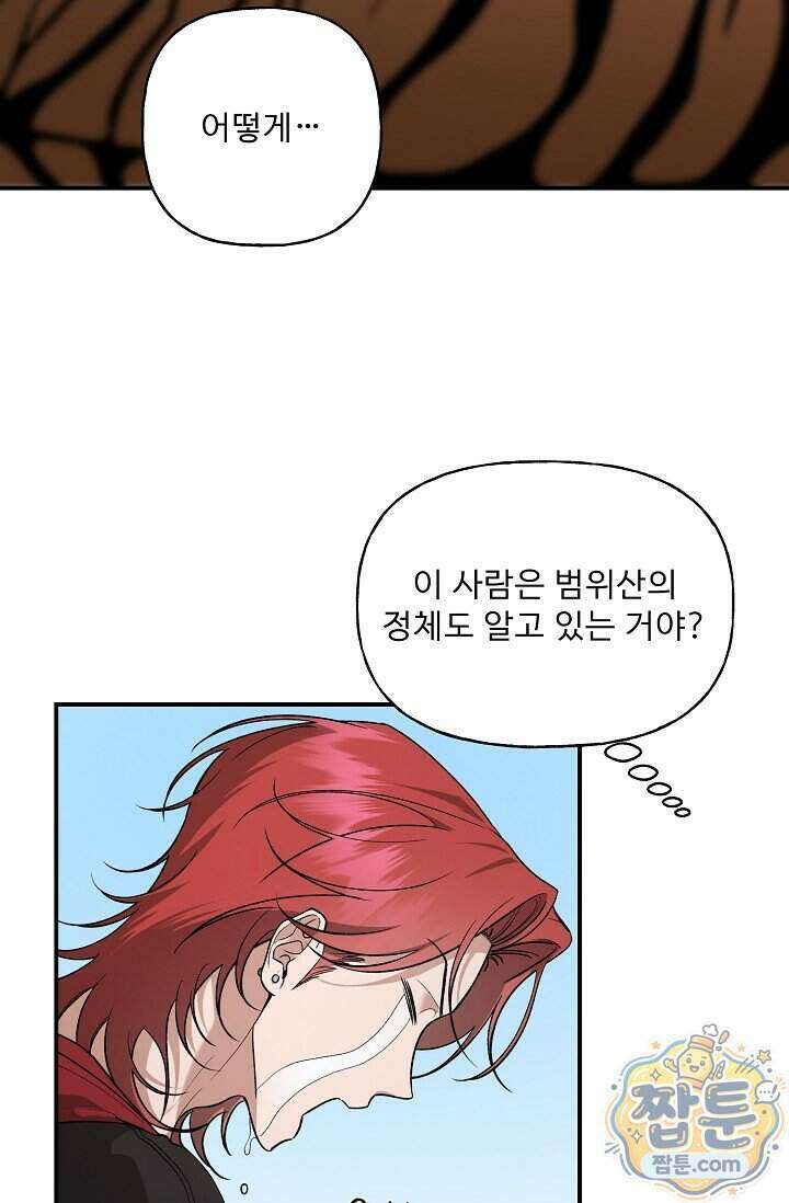 범이로소이다 시즌2 15화 8