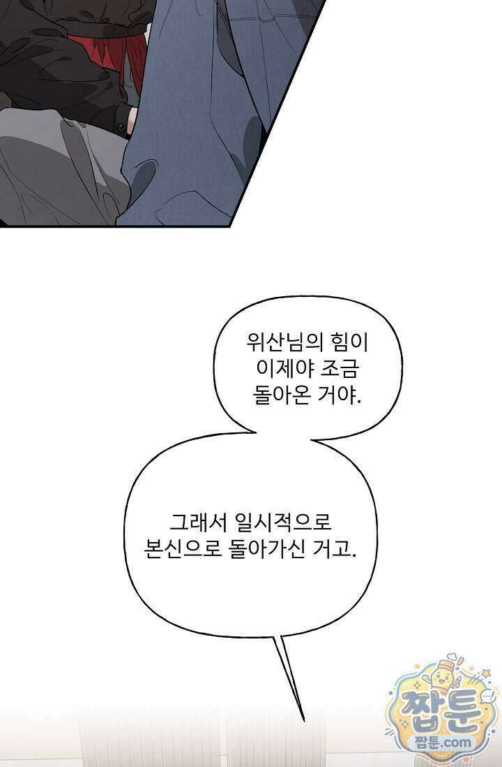 범이로소이다 시즌2 15화 12
