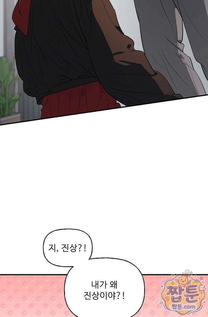 범이로소이다 시즌2 15화 21