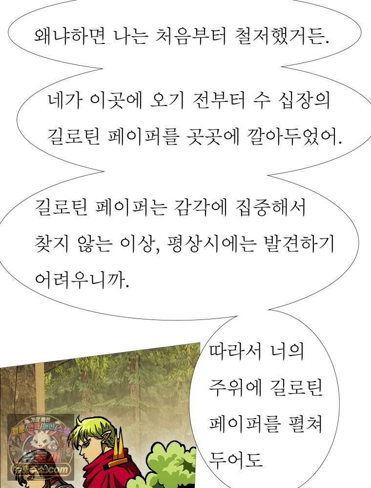 블랙 베히모스 577화 클리포트 (14) 4