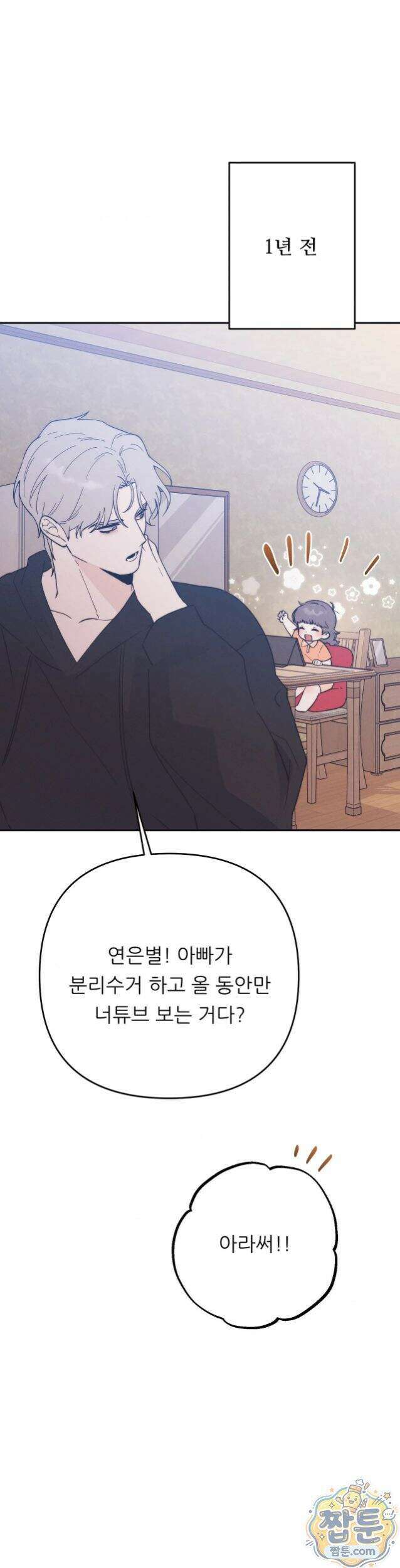 오래오래 행복하게 살았답니다 37화 1