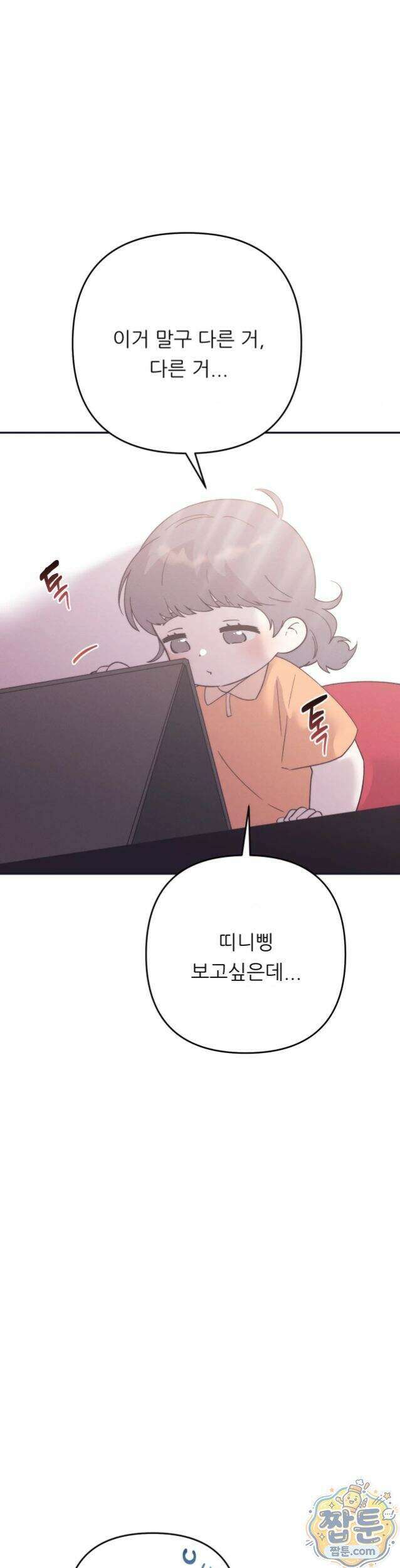 오래오래 행복하게 살았답니다 37화 2