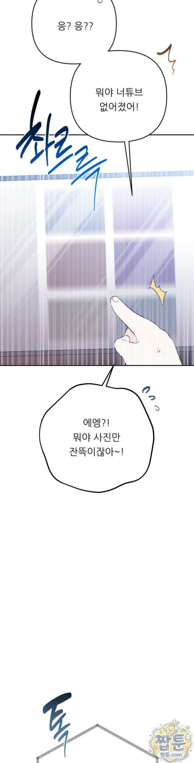 오래오래 행복하게 살았답니다 37화 3