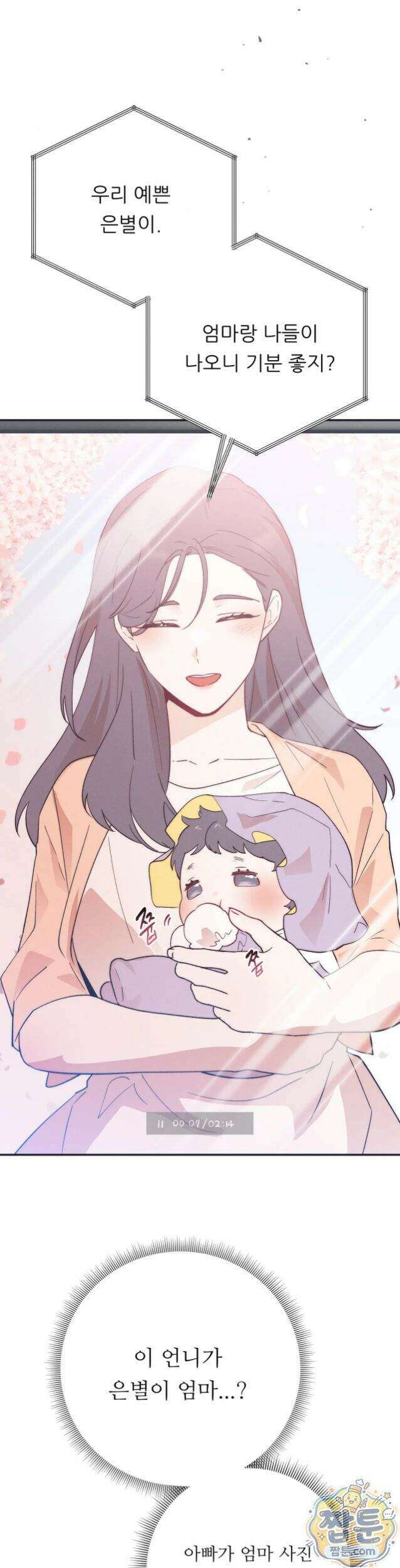 오래오래 행복하게 살았답니다 37화 5