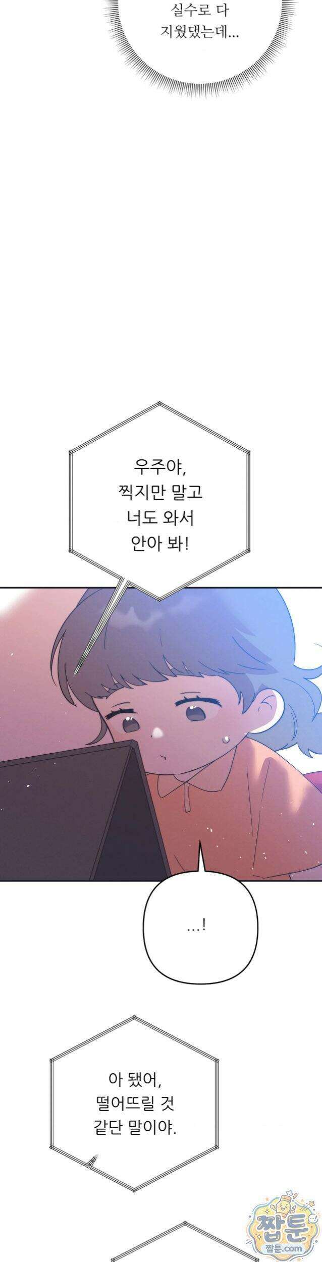 오래오래 행복하게 살았답니다 37화 6