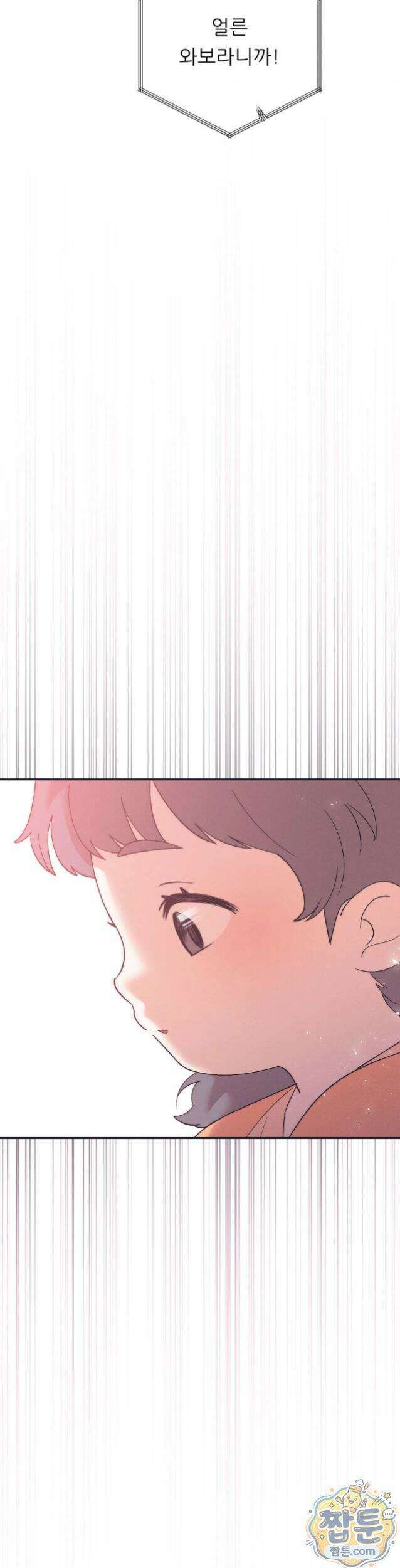 오래오래 행복하게 살았답니다 37화 7