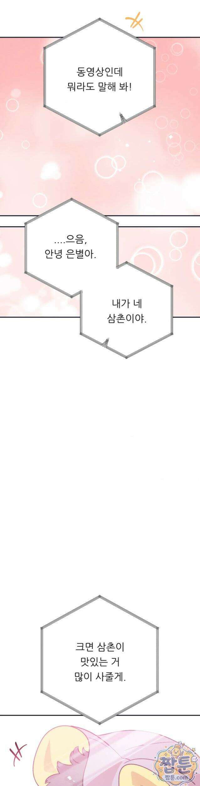 오래오래 행복하게 살았답니다 37화 9