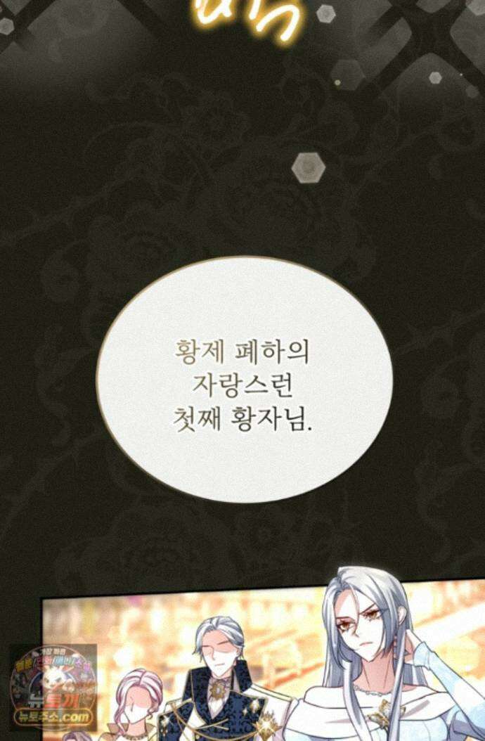 황제와 함께 타락하겠습니다 195화 4