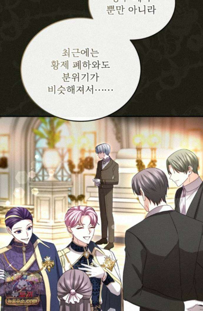 황제와 함께 타락하겠습니다 195화 6