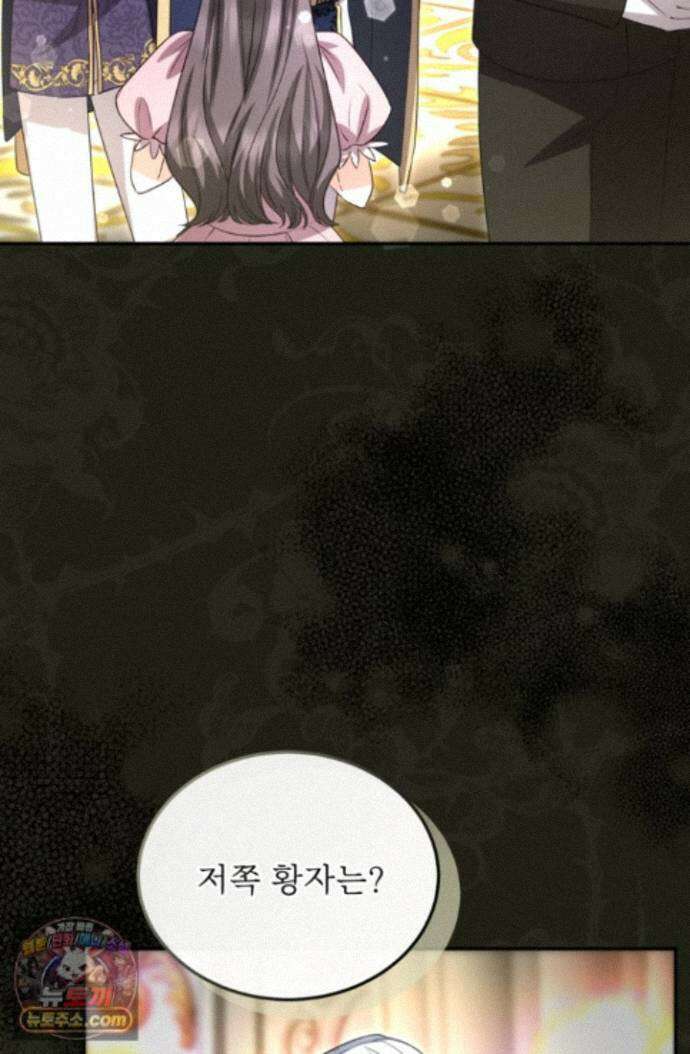 황제와 함께 타락하겠습니다 195화 7