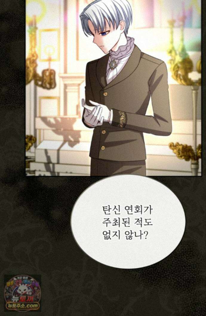 황제와 함께 타락하겠습니다 195화 8