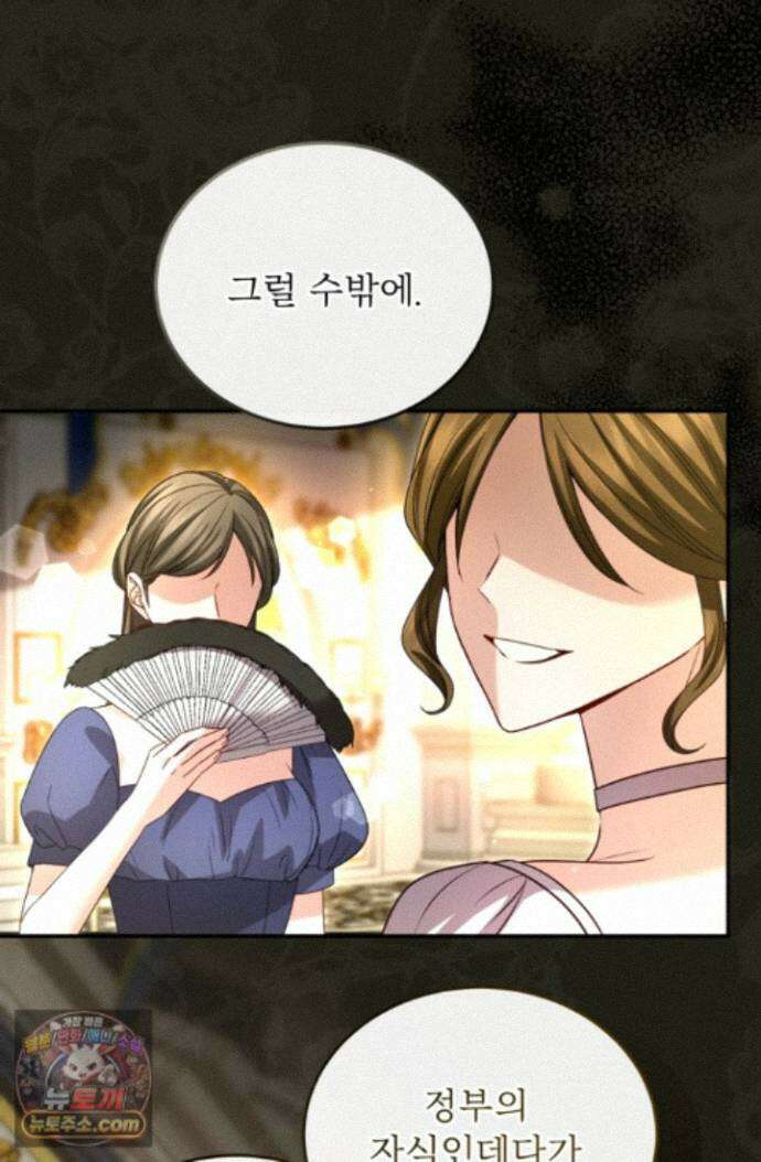 황제와 함께 타락하겠습니다 195화 9