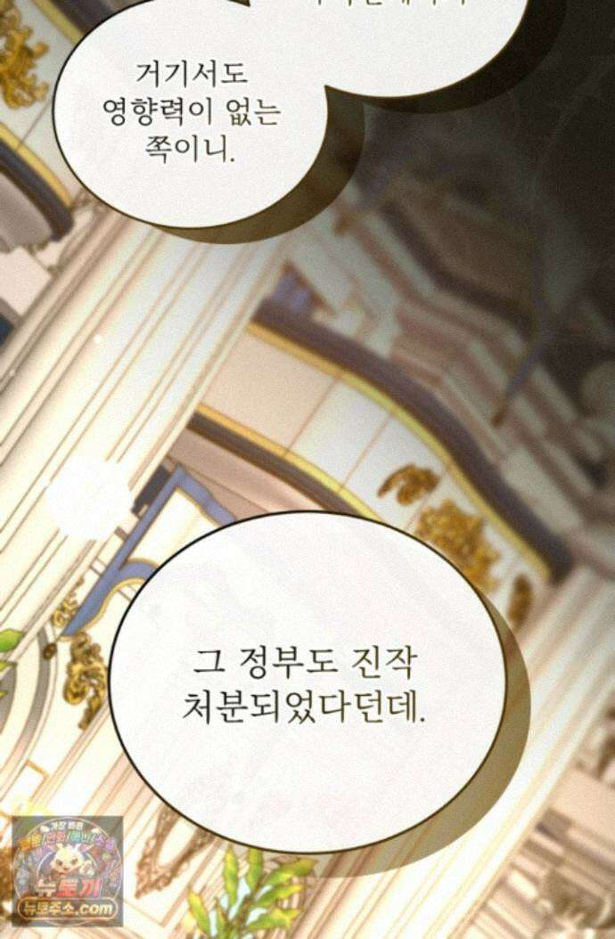 황제와 함께 타락하겠습니다 195화 10