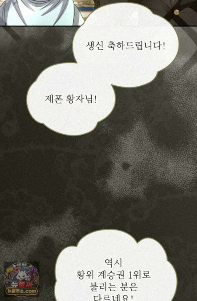 황제와 함께 타락하겠습니다 195화 15