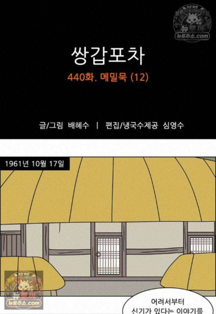쌍갑포차 440화 메밀묵 (12) 1
