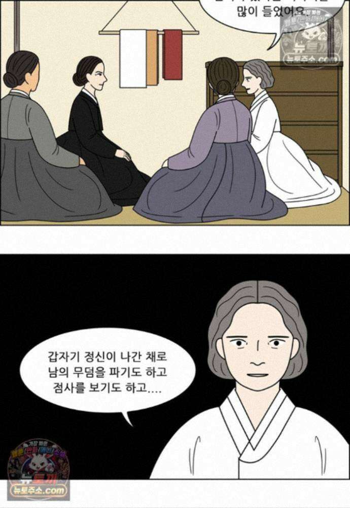 쌍갑포차 440화 메밀묵 (12) 2