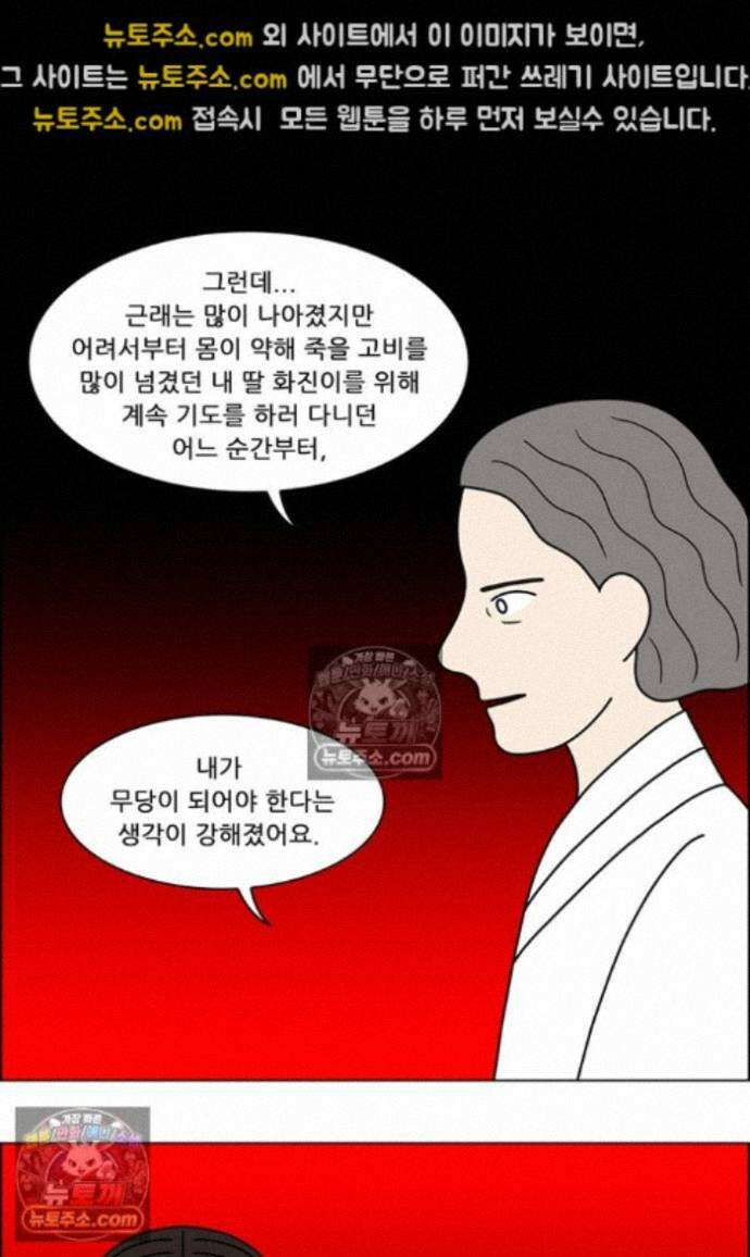쌍갑포차 440화 메밀묵 (12) 4