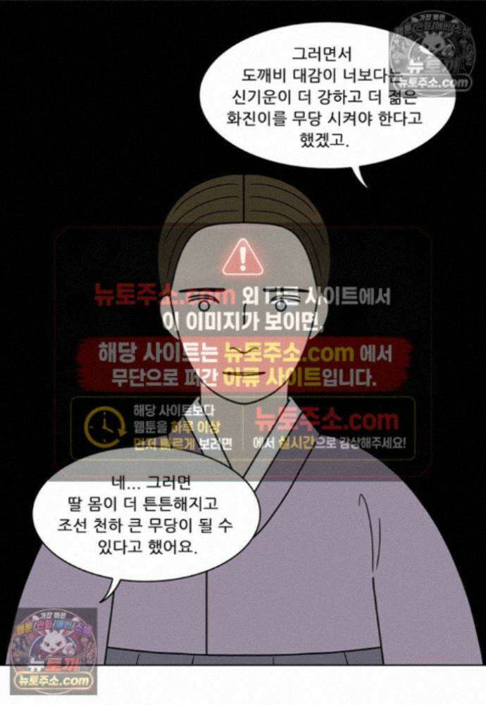 쌍갑포차 440화 메밀묵 (12) 6