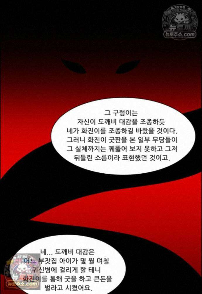 쌍갑포차 440화 메밀묵 (12) 7