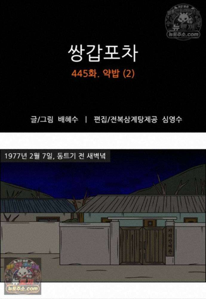 쌍갑포차 445화 약밥 (2) 1