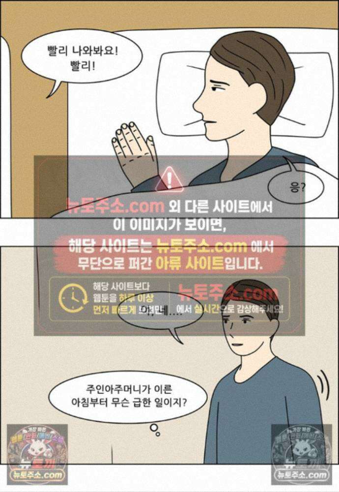 쌍갑포차 445화 약밥 (2) 7