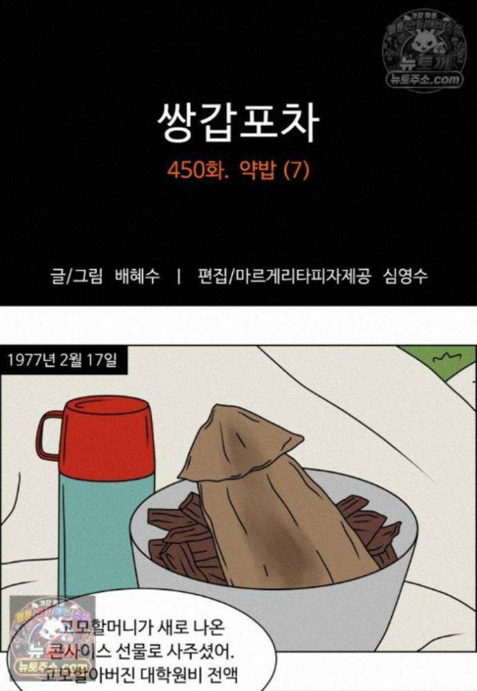 쌍갑포차 450화 약밥 (7) 1