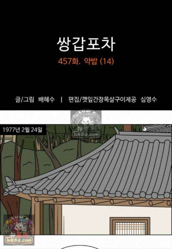 쌍갑포차 457화 약밥 (14) 1