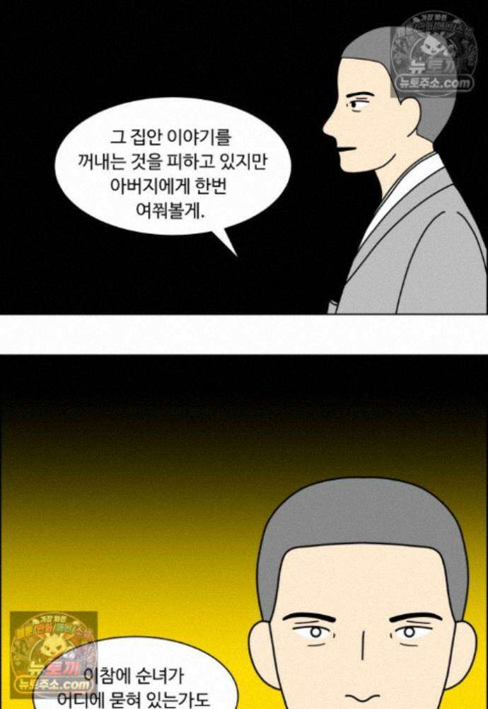 쌍갑포차 457화 약밥 (14) 8