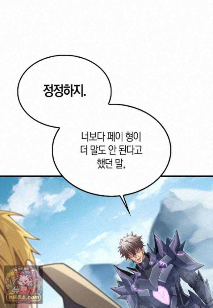 영주님의 코인이 줄지 않음?! 215화 15