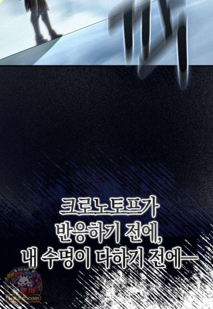 영주님의 코인이 줄지 않음?! 215화 24