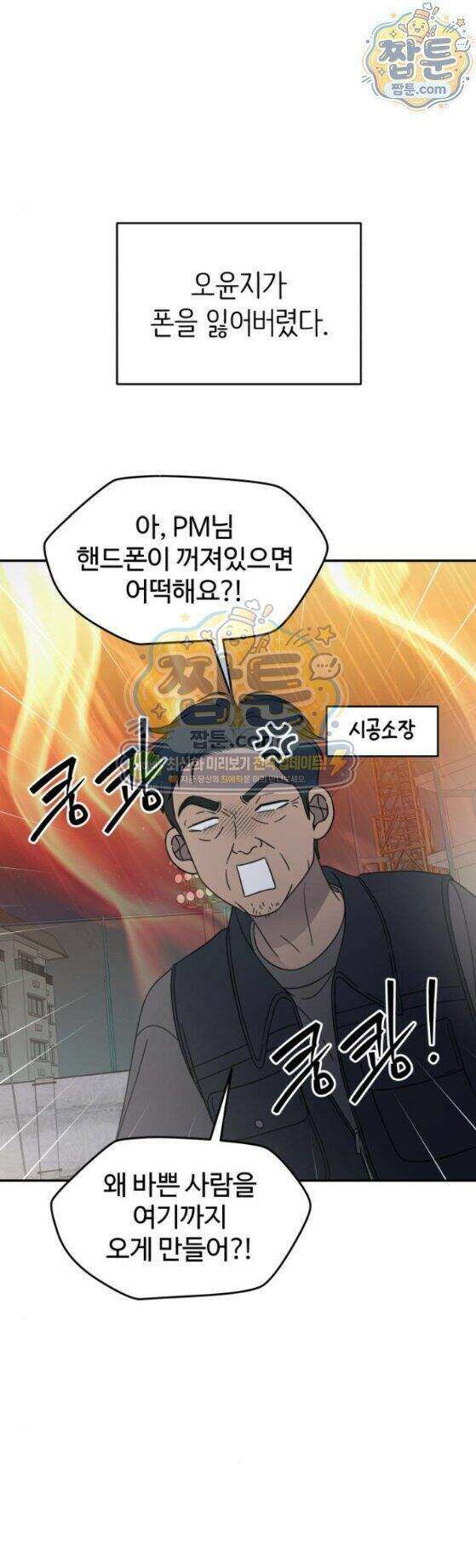 사내연애 사절 111화 1
