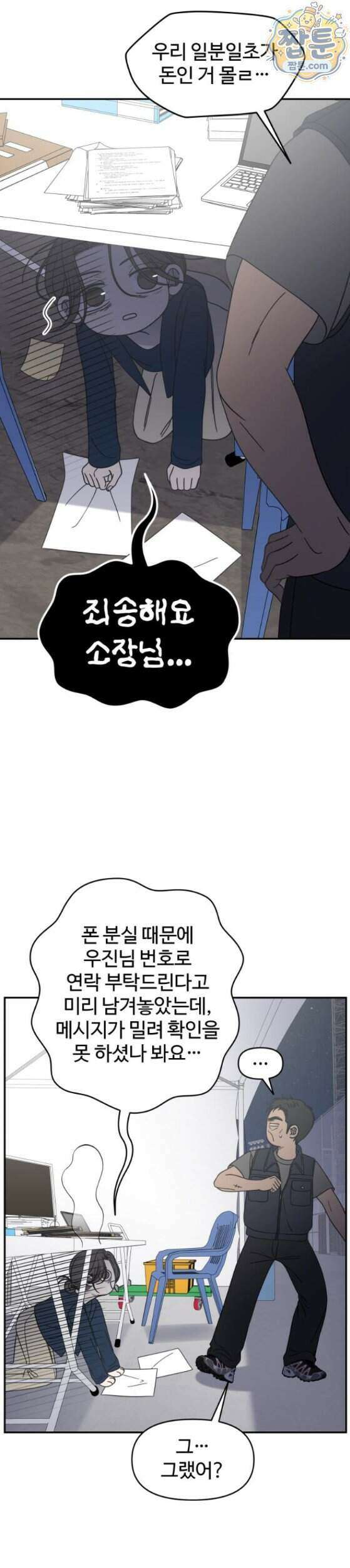 사내연애 사절 111화 2