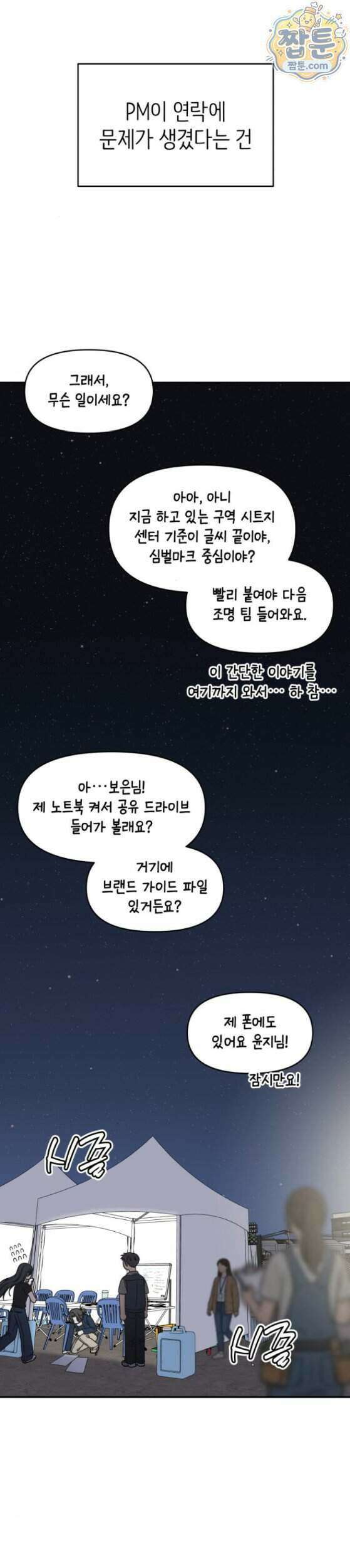 사내연애 사절 111화 3