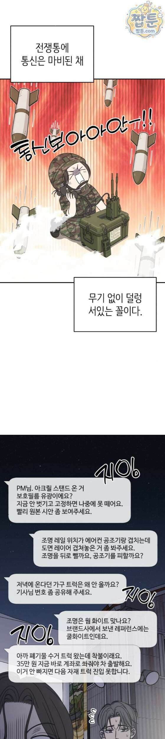 사내연애 사절 111화 4