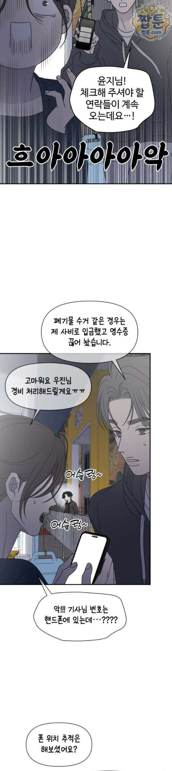 사내연애 사절 111화 5