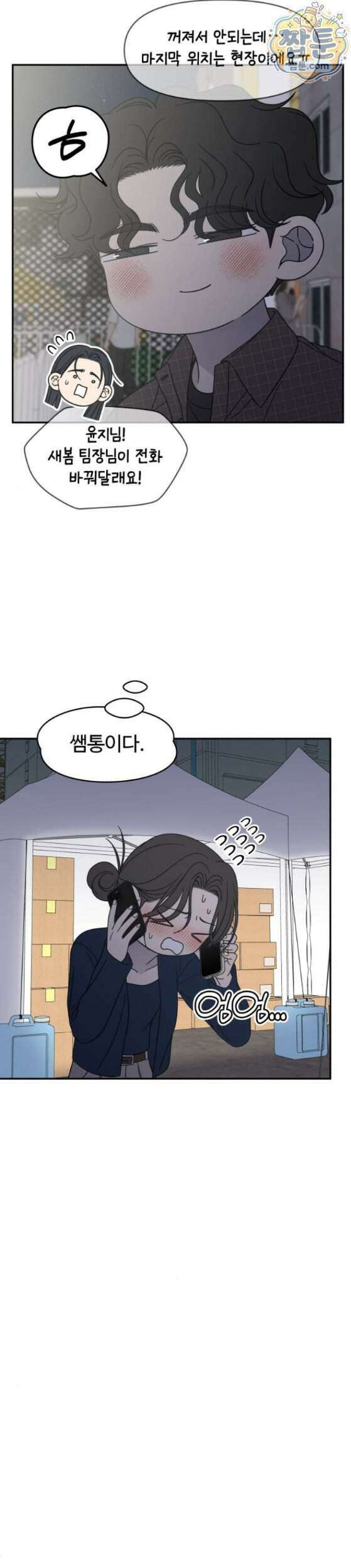 사내연애 사절 111화 6