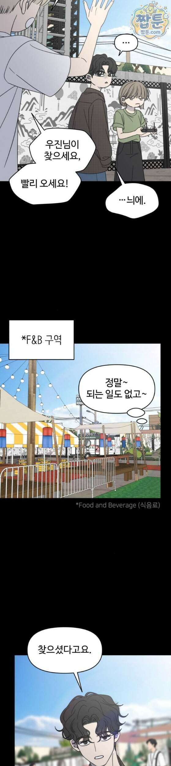 사내연애 사절 111화 8