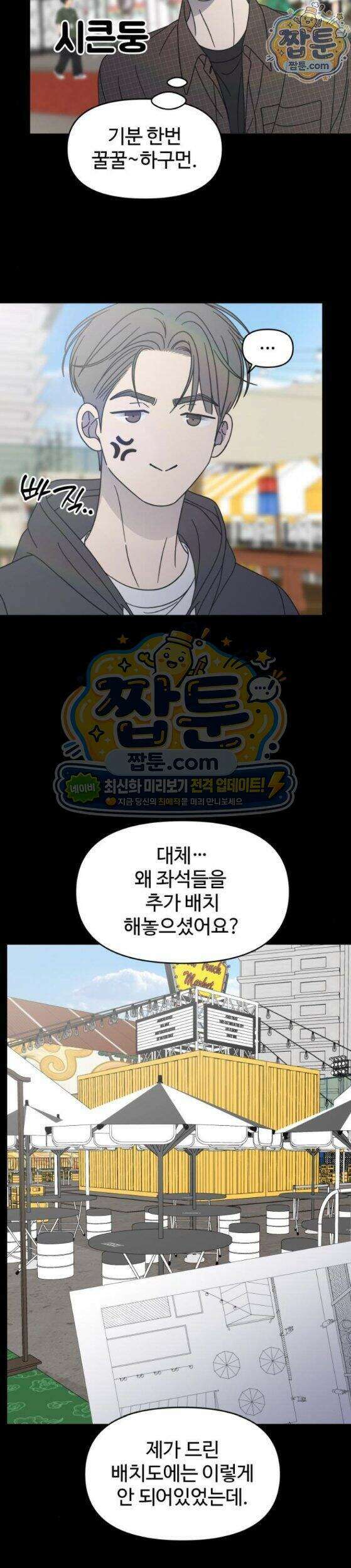 사내연애 사절 111화 9