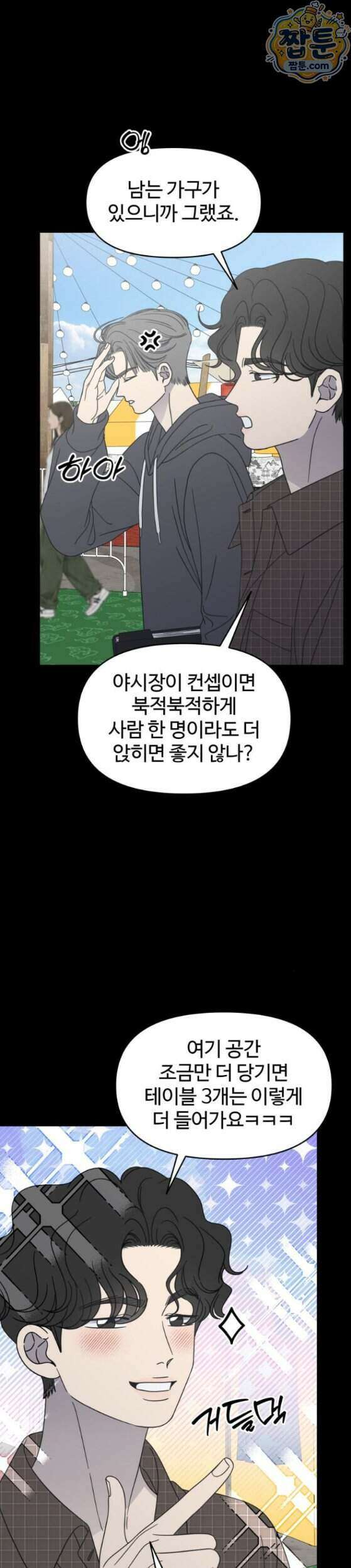 사내연애 사절 111화 10
