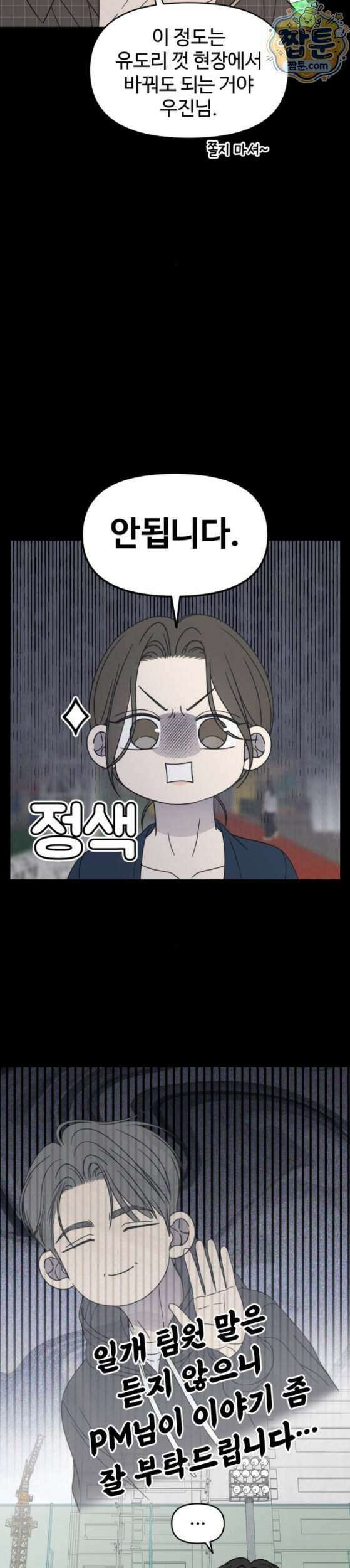 사내연애 사절 111화 11