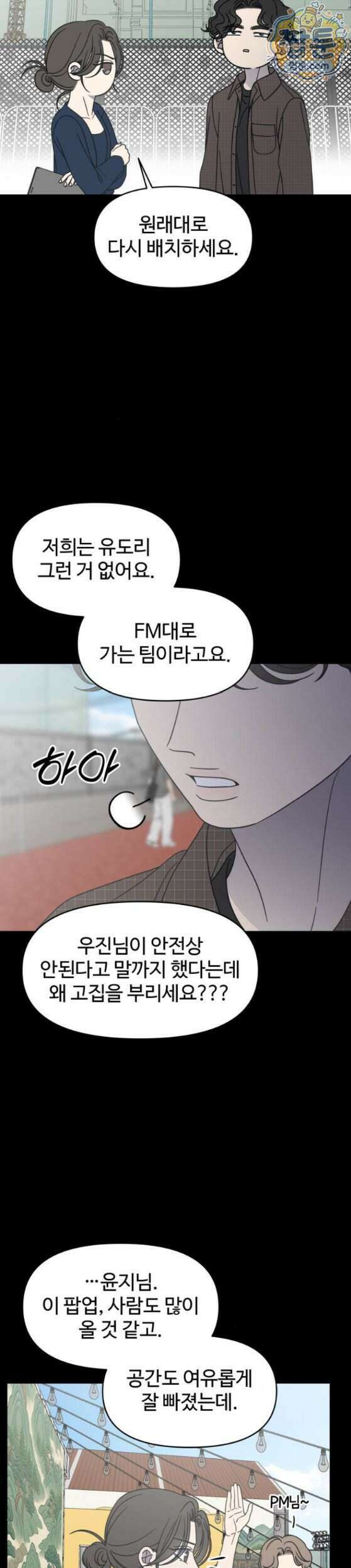 사내연애 사절 111화 12
