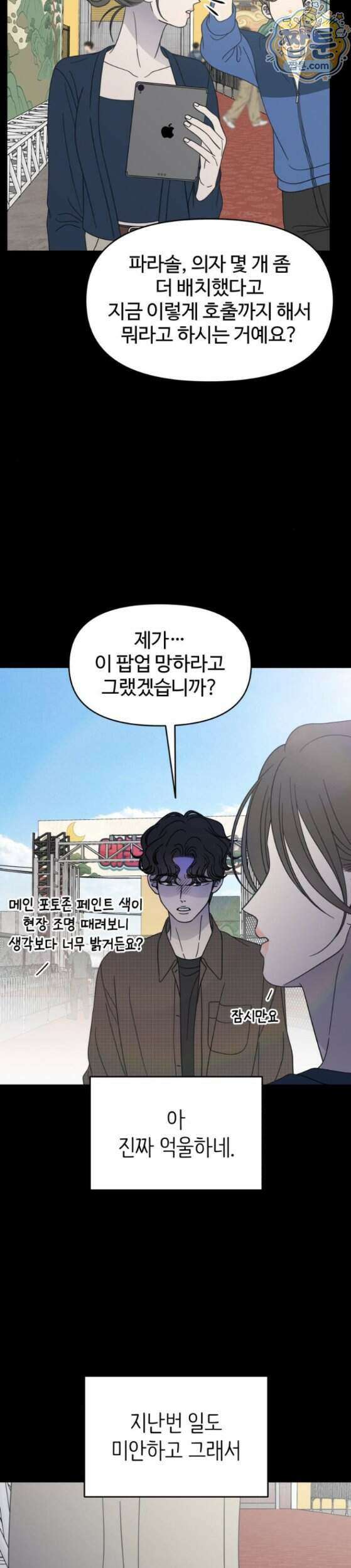 사내연애 사절 111화 13