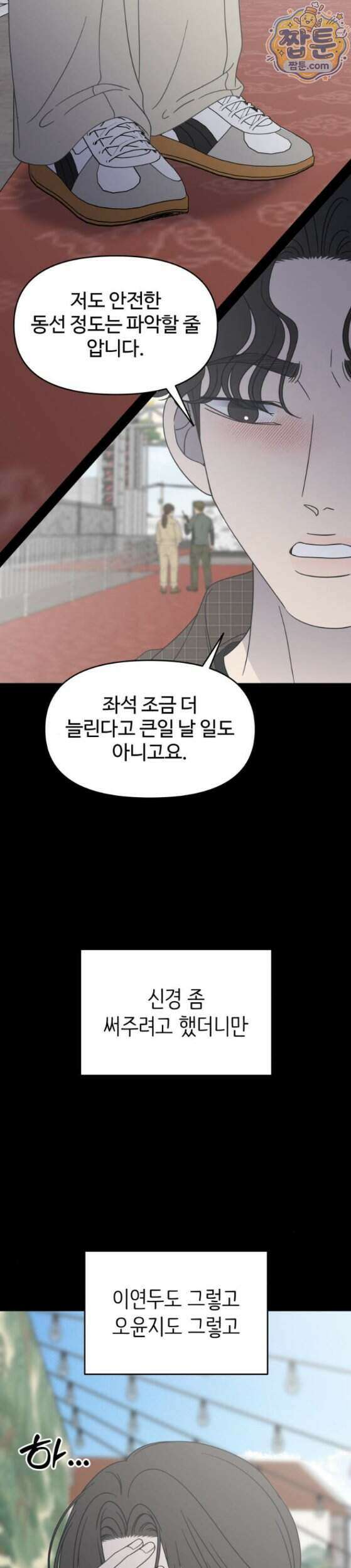 사내연애 사절 111화 14