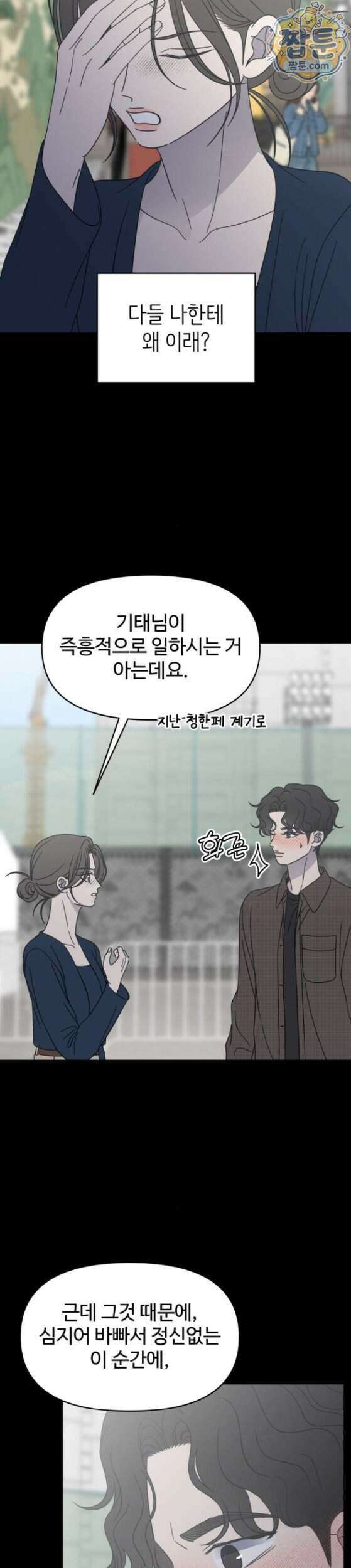 사내연애 사절 111화 15